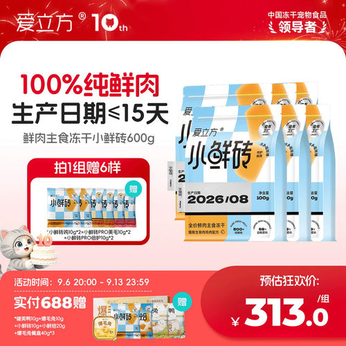 爱立小鲜砖鲜肉主食冻干