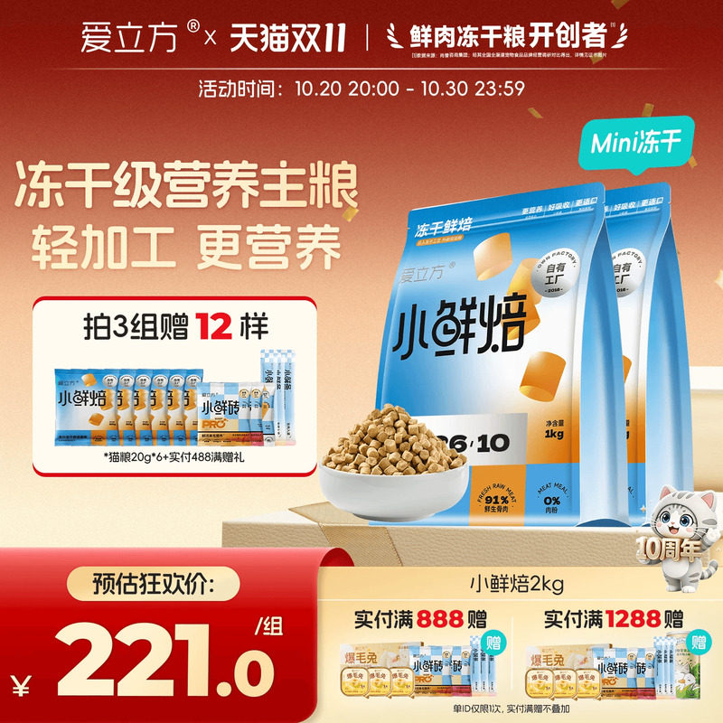 【鲜肉猫粮】爱立方小鲜焙烘焙粮冻干级粮鲜肉猫粮高蛋白低淀粉