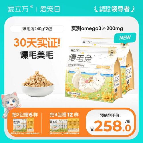 爱立方低脂主食冻干小包装