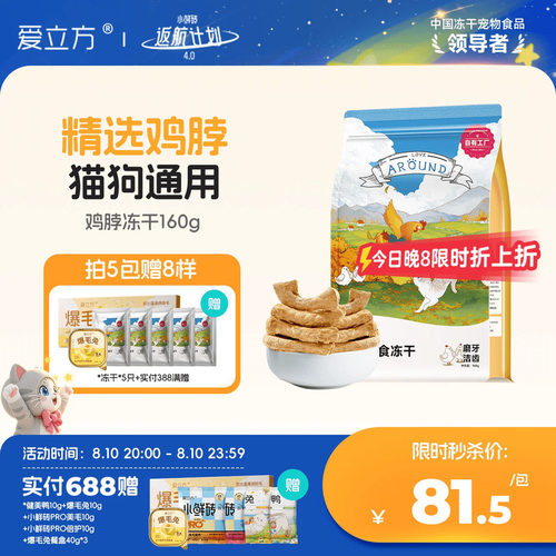 爱立方冻干鸡脖子鸡肉
