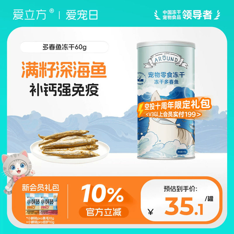 爱立方冻干多春鱼磨牙洁牙猫零食图片