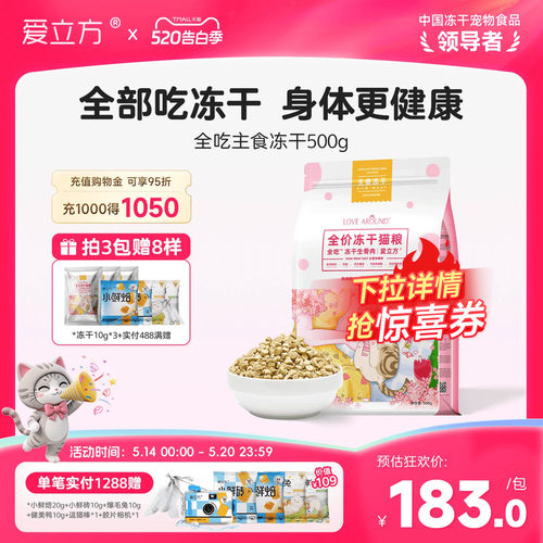 爱立方全吃冻干500g粮适配喂食器