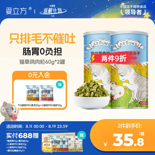 爱立方猫零食猫草鸡肉粒冻干化毛