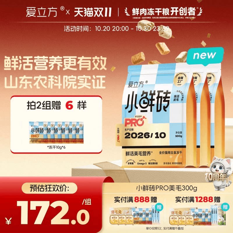 【爆款升级】爱立方小鲜砖PRO鲜活营养鲜肉主食猫粮免疫倍护美毛