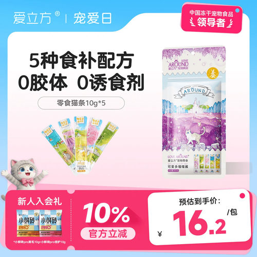 爱立方纯肉三文鱼猫条
