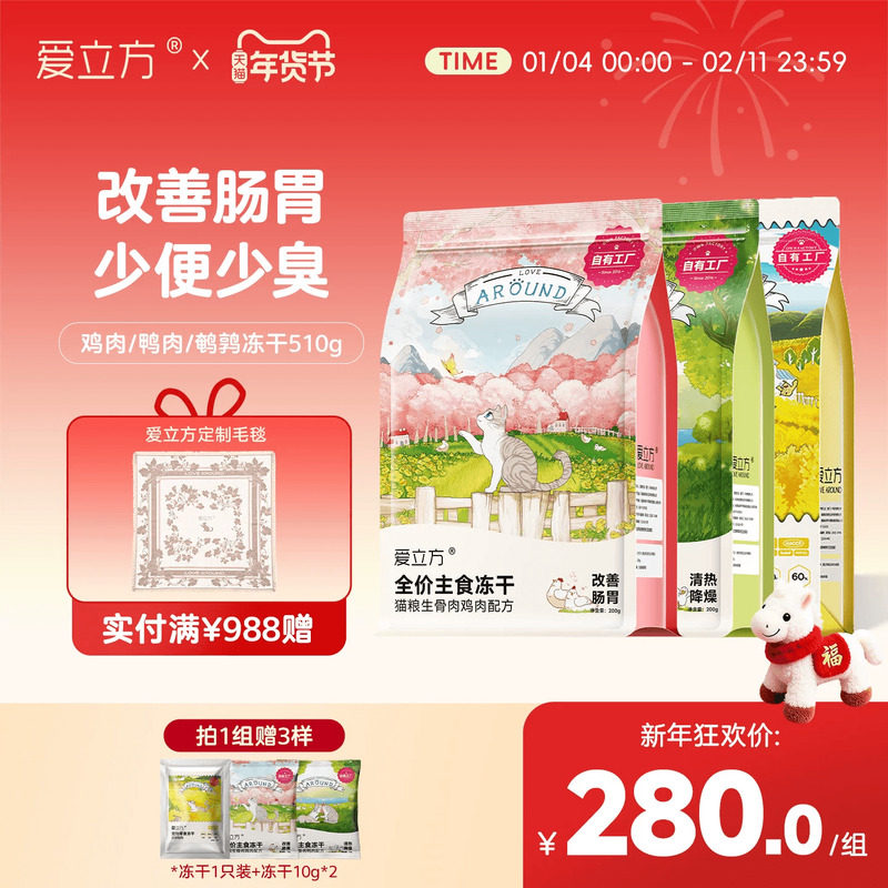 爱立方主食冻干鸡肉猫鸭肉鹌鹑猫咪零食冻干猫粮3包,宠物/宠物食品及用品,猫全价冻干粮,淘宝优惠券,粉丝福利购,淘宝优惠卷