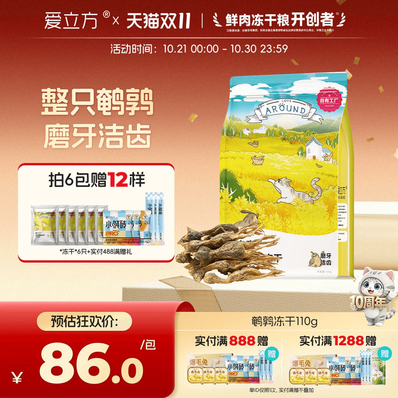 爱立方鹌鹑冻干猫咪生骨肉猫粮整只鹌鹑宠物通用磨牙冻干猫零食
