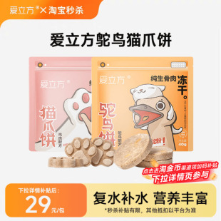 爱立方冻干猫粮鸵鸟饼猫爪饼狗狗零食冻干猫咪零食成猫粮幼猫40g