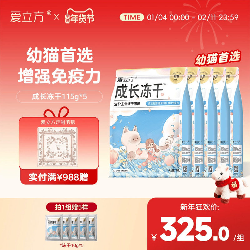 【幼猫首选】爱立方幼猫全价主食冻干成长猫复合维生素115g*5,宠物/宠物食品及用品,猫全价冻干粮,淘宝优惠券,粉丝福利购,淘宝优惠卷