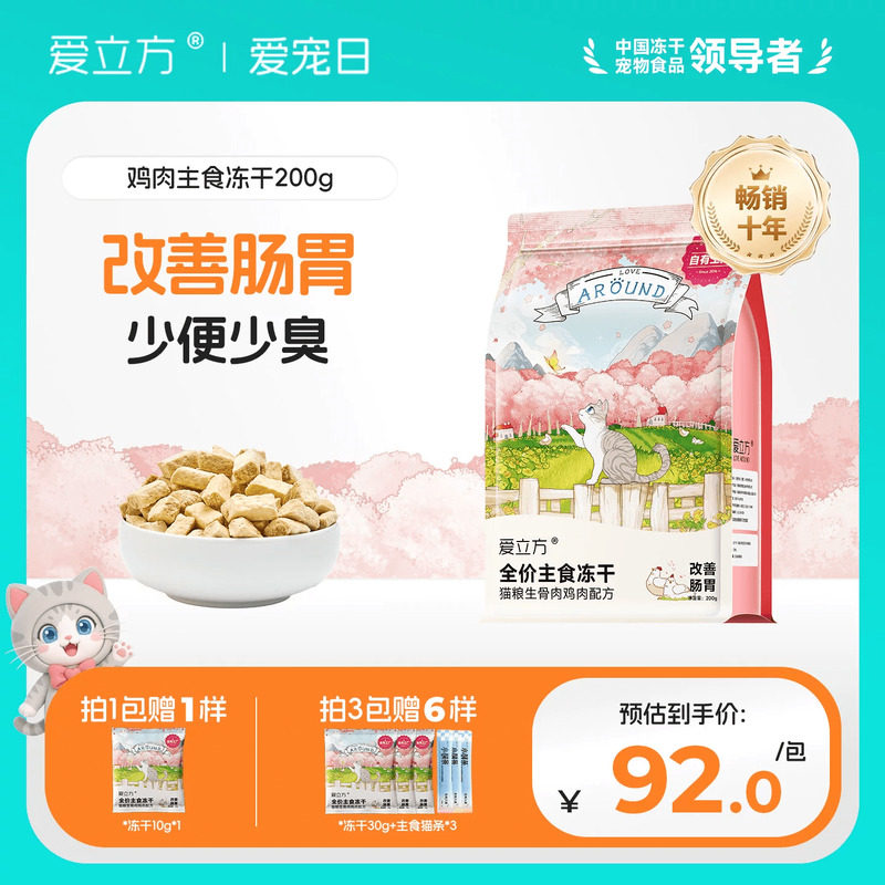 爱立方生骨肉鸡肉主食冻干猫粮图片