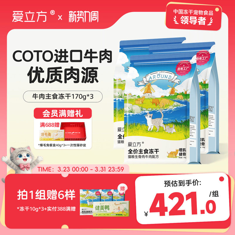 爱立方牛肉冻干猫粮猫咪成猫幼猫主食牛肉冻干生骨肉猫粮