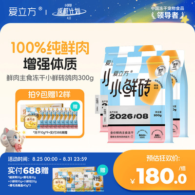 爱立方鲜乳鸽主食冻干元气滋补