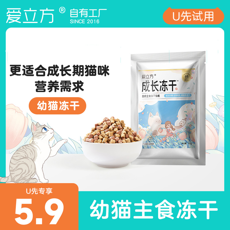 爱立方主食冻干尝鲜装
