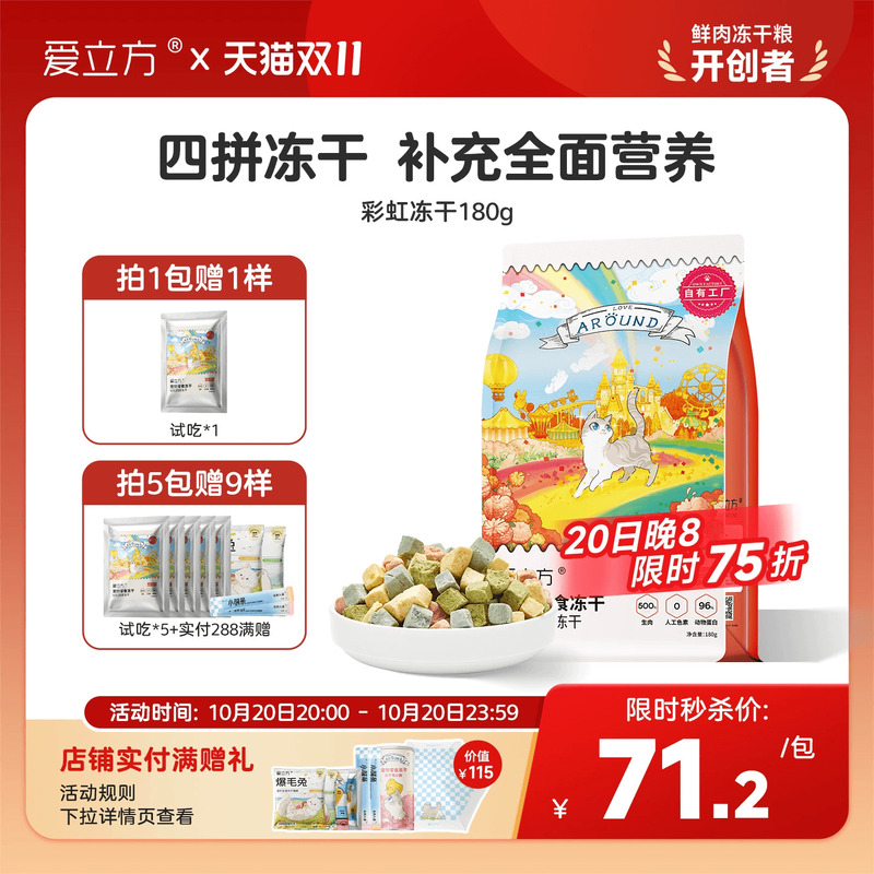 自然色彩营养缤纷猫咪冻干