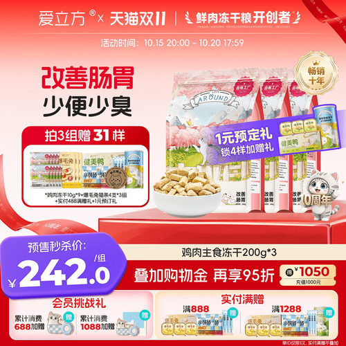 爱立方生骨肉鸡肉冻干囤货冻干