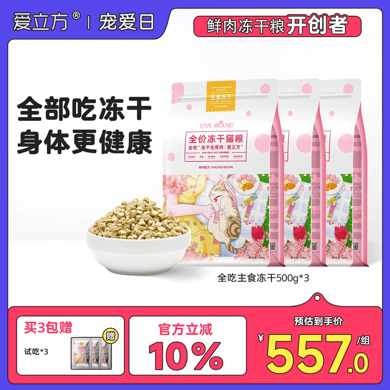 鲜肉浓缩五倍营养增肥冻干