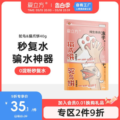 爱立方冻干猫零食新品