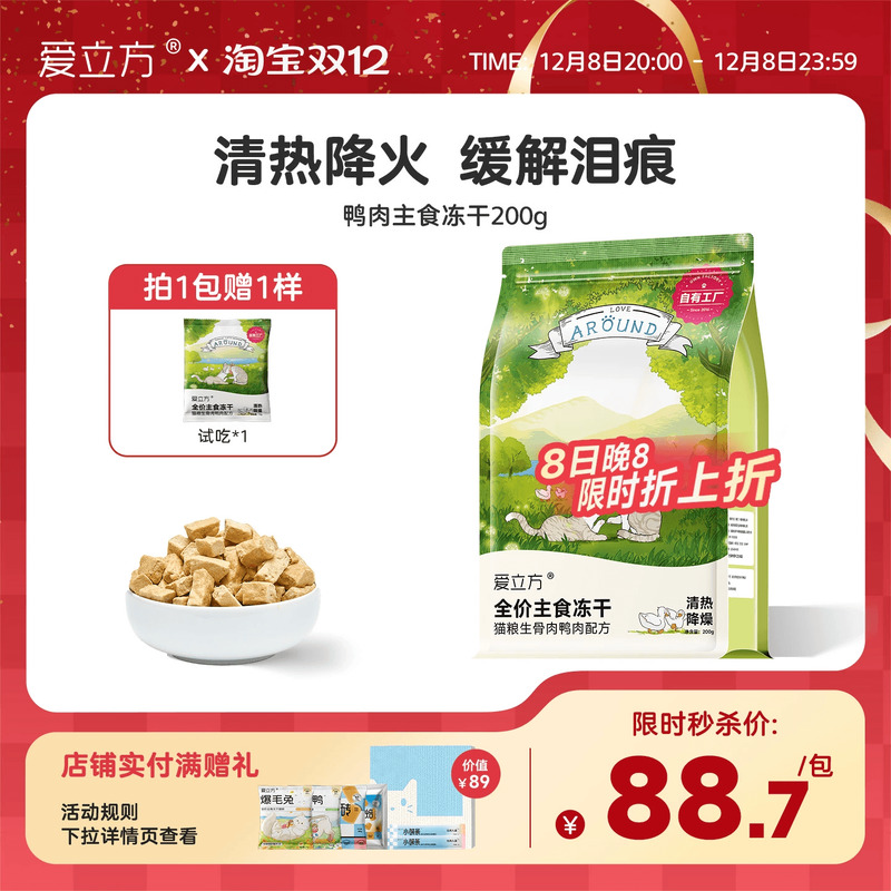 爱立方鸭肉200g冻干猫粮猫粮减肥