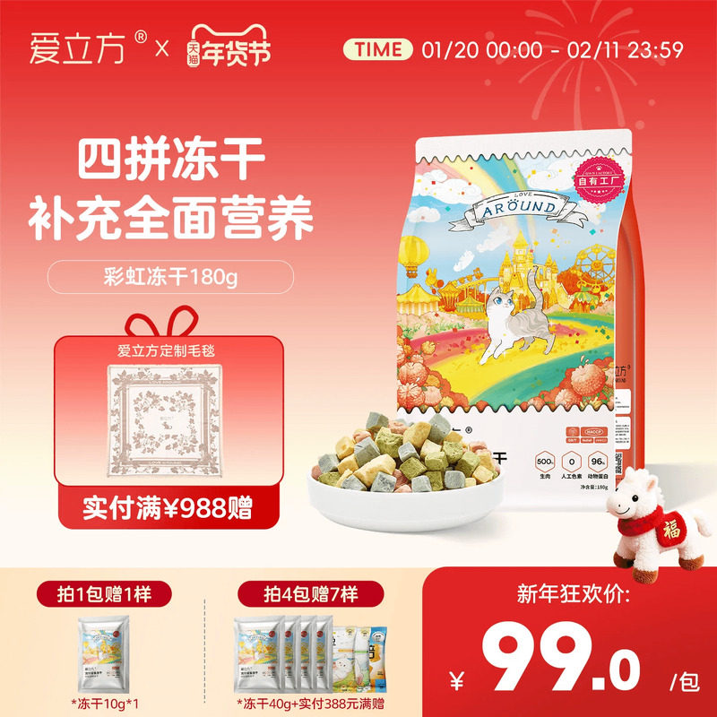 爱立方彩虹四拼冻干鸡肉猫草蛋黄零食冻干幼猫成猫,宠物/宠物食品及用品,猫冻干零食,淘宝优惠券,粉丝福利购,淘宝优惠卷