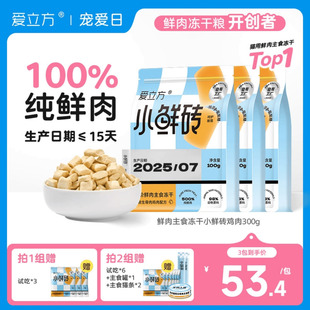 爱立方小鲜砖鲜肉主食冻干猫粮生骨肉鸡肉乳鸽增肥发腮自有工厂