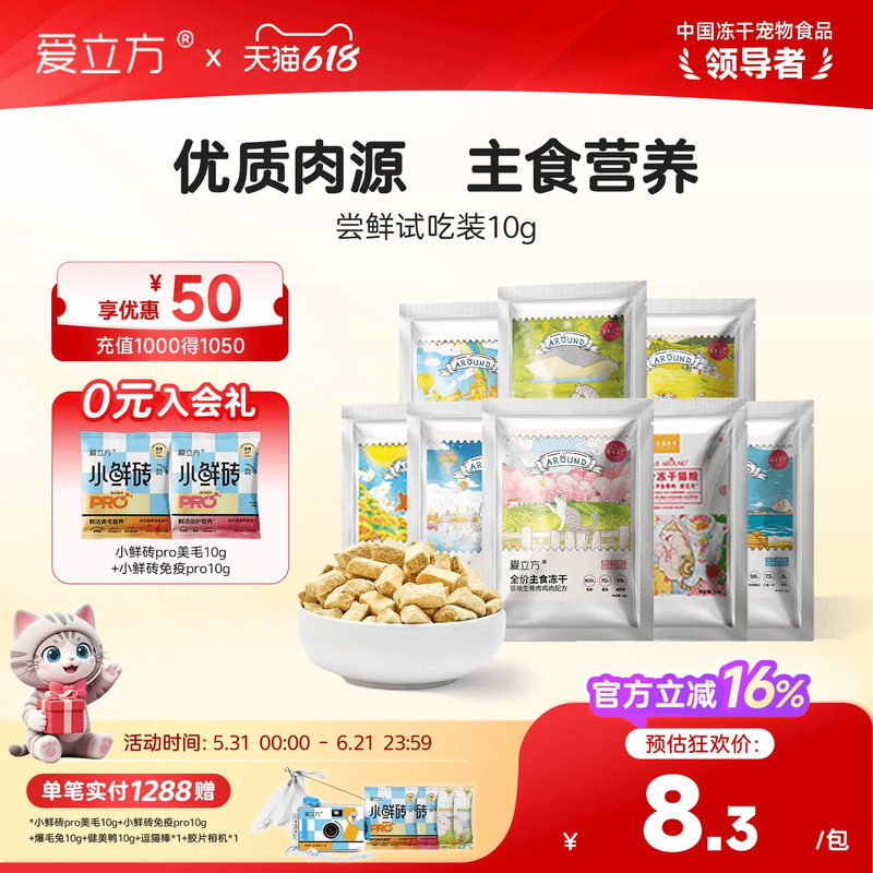 爱立方猫粮冻干猫零食牛肉鸭肉鸡肉鹌鹑冻干肉猫咪冻干猫粮试吃装