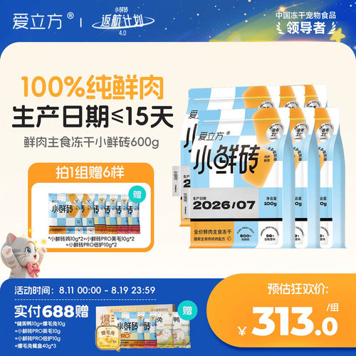 爱立小鲜砖鲜肉主食冻干