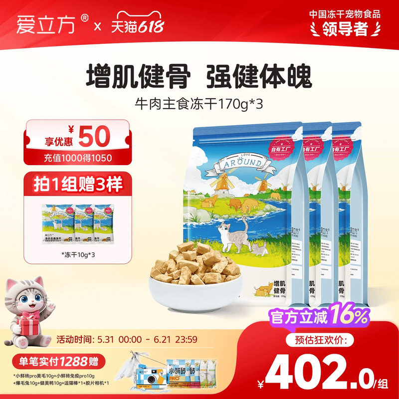 【囤货加赠】爱立方牛肉冻干猫粮猫咪成猫幼猫主食牛肉冻干生骨肉