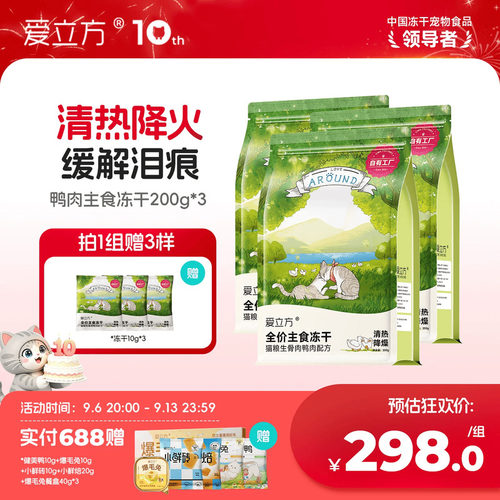 爱立方鸭肉冻干猫咪生骨肉