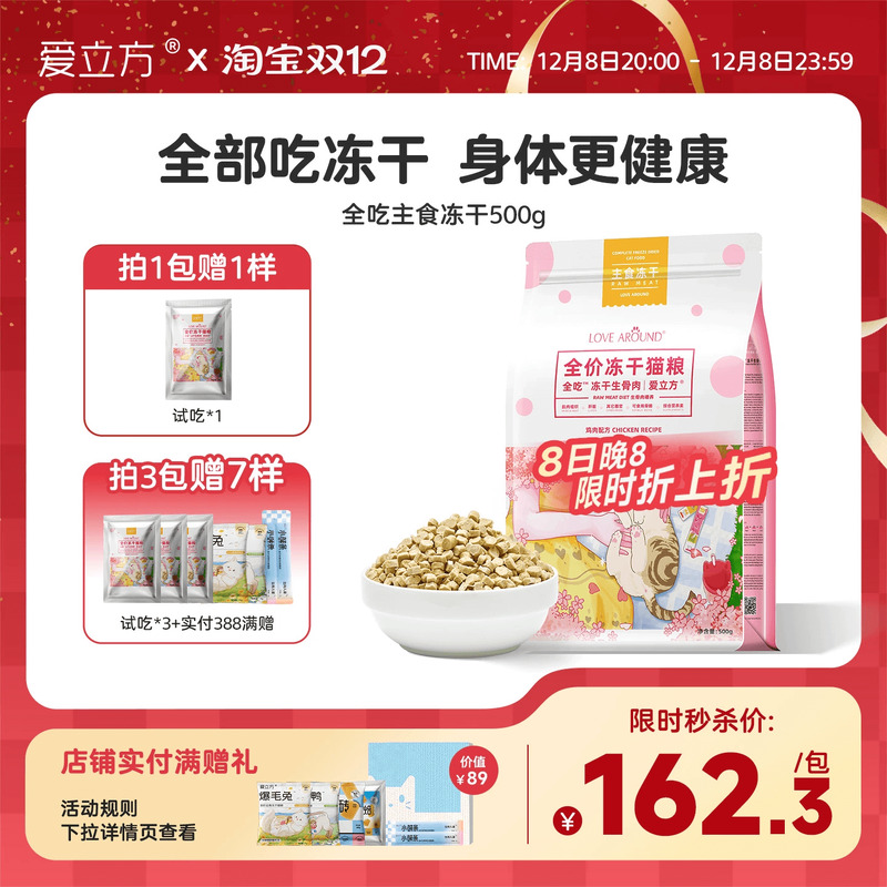 爱立方增肥发腮500g冻干猫粮猫粮