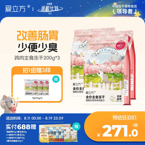 爱立方生骨肉鸡肉冻干囤货冻干