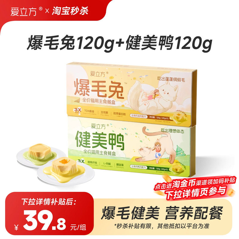 【新品餐盒】爱立方主食餐盒爆毛兔健美鸭湿粮美毛体态体验装亮毛