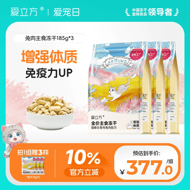 新品爱立方冻干粮生骨肉零食成猫图片