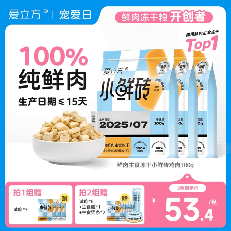 鲜肉主食冻干爱立方发腮每月送检