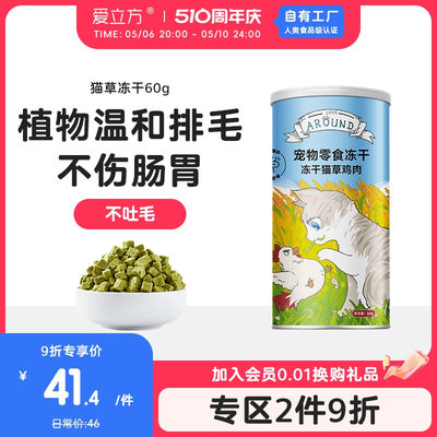 爱立方猫零食鸡肉粒猫草冻干消化