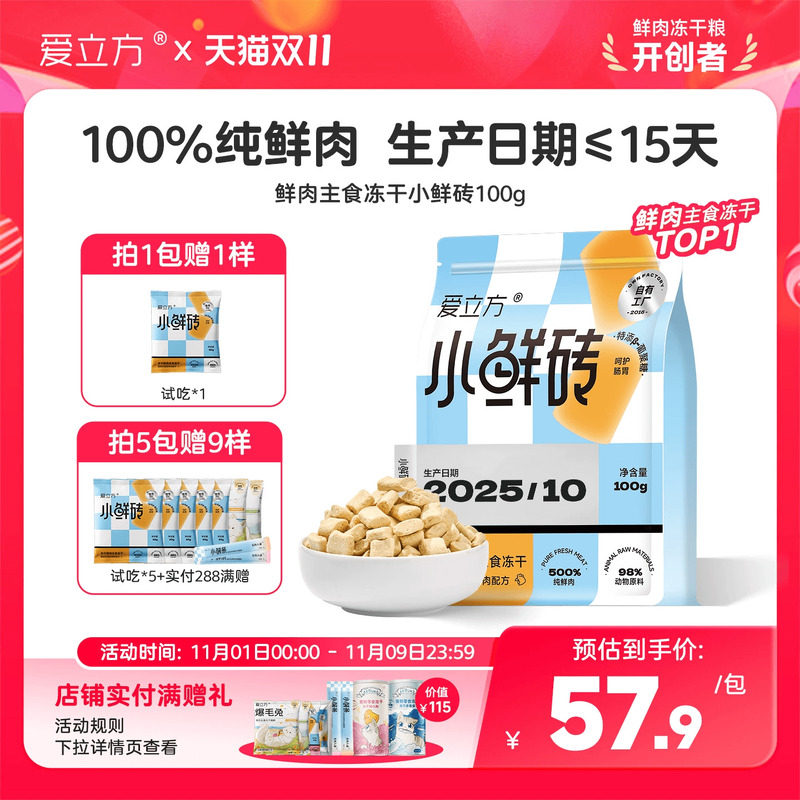 主食鲜肉冻干爱立方自有工厂