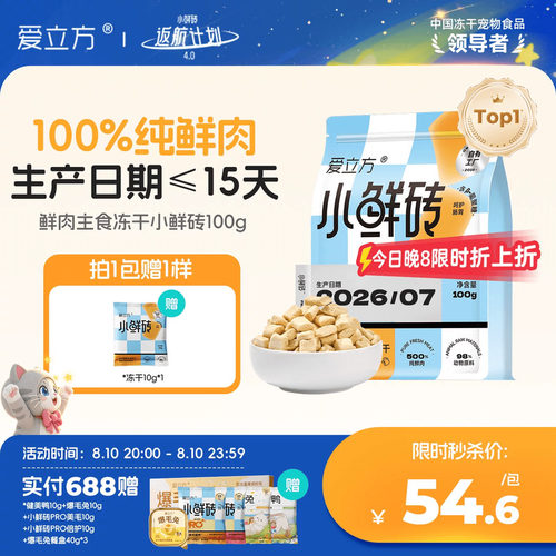爱立方100%纯鲜肉主食冻干小鲜砖