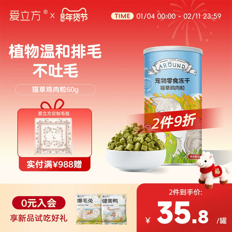 爱立方猫零食冻干猫草鸡肉粒猫咪消化即食化毛排毛球片吐猫球磨牙,宠物/宠物食品及用品,猫冻干零食,淘宝优惠券,粉丝福利购,淘宝优惠卷