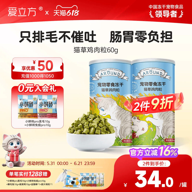 爱立方猫零食冻干猫草鸡肉粒猫咪消化即食化毛排毛球片吐猫球磨牙