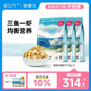 爱立方海洋盛宴冻干猫零食三鱼一虾优质蛋白肉源美毛猫咪猫粮幼猫