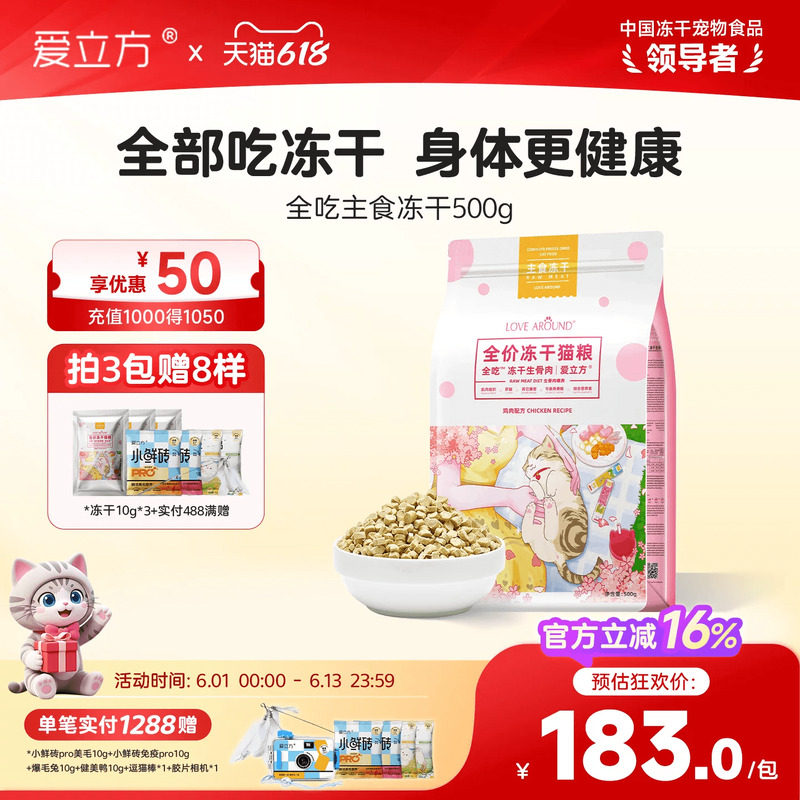 爱立方全吃主食冻干猫粮生骨肉配方冻干成猫粮猫咪500g