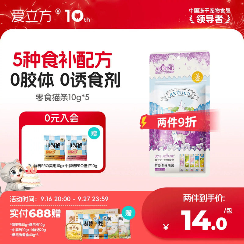 爱立方纯肉三文鱼猫条图片