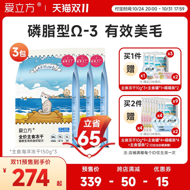 爱立方海洋盛宴冻干猫零食增肥发腮蛋白小鱼干三文鱼猫咪3包猫粮怎么看?