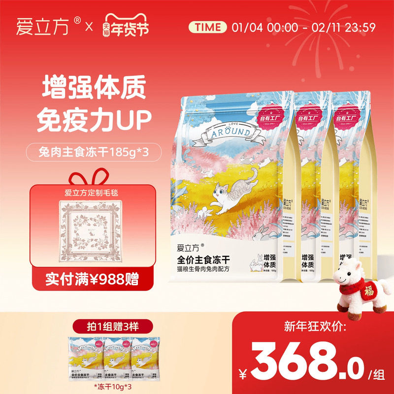 爱立方冻干兔猫粮生骨肉高蛋白低脂肪增强体质185g*3,宠物/宠物食品及用品,猫全价冻干粮,淘宝优惠券,粉丝福利购,淘宝优惠卷