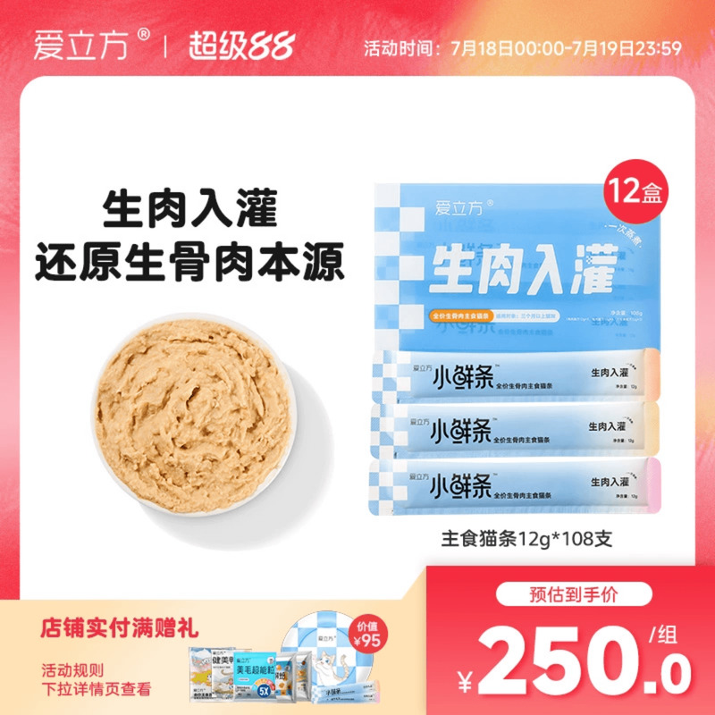 爱立方主食猫条生肉入灌