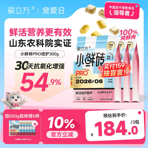【新品首发】爱立方小鲜砖PRO