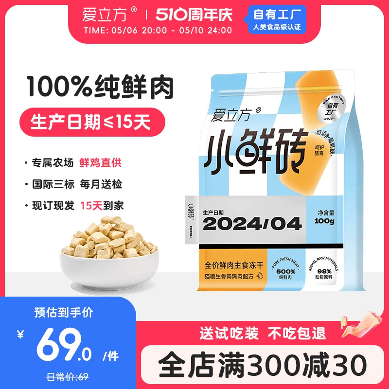 爱立方冻干发腮生骨肉冻干猫零食成猫鸡肉冻干主食冻干小鲜砖100g 宠物/宠物食品及用品 猫全价冻干粮 原图主图