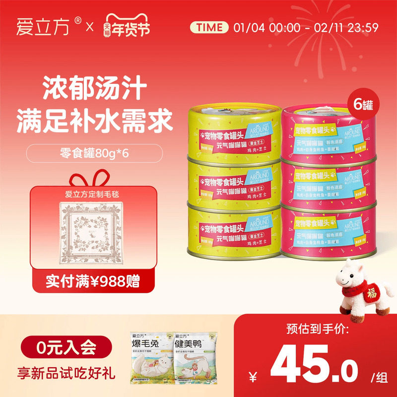 爱立方喵喵罐 猫罐头 幼猫罐头 猫咪零食 增肥营养鸡肉金枪鱼6罐,宠物/宠物食品及用品,猫冻干零食,淘宝优惠券,粉丝福利购,淘宝优惠卷