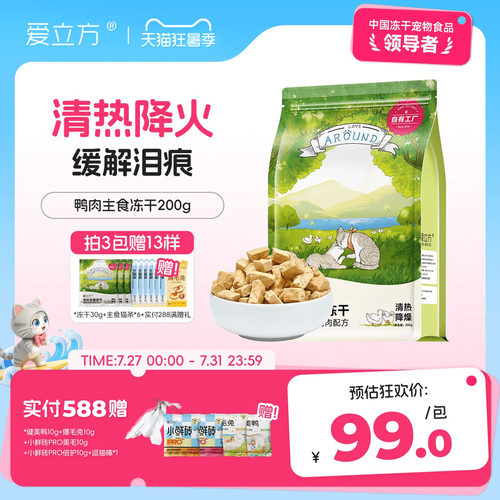 爱立方鸭肉200g冻干猫粮猫粮减肥