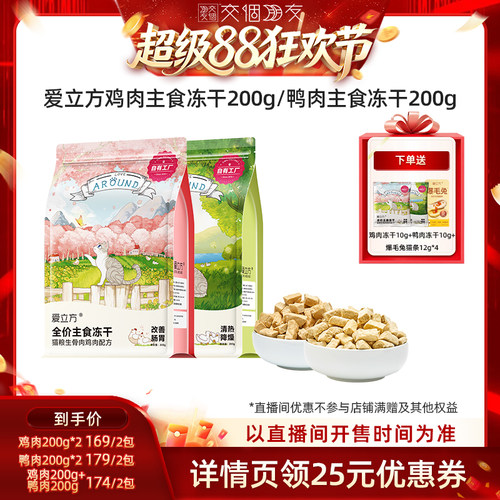 爱立方生骨肉鸡肉冻干囤货冻干