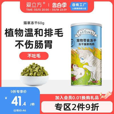 爱立方猫零食鸡肉粒猫草冻干消化